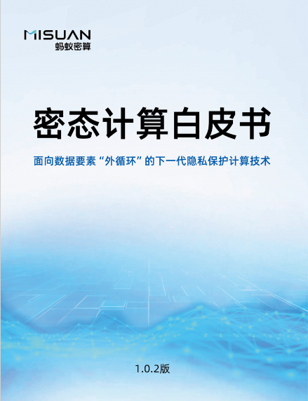 纽创信安参编